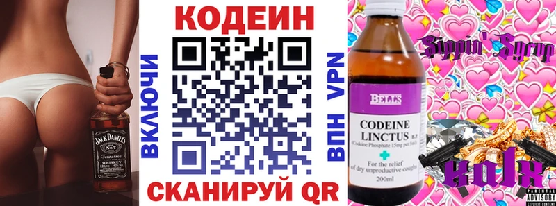 Кодеиновый сироп Lean напиток Lean (лин) Северск