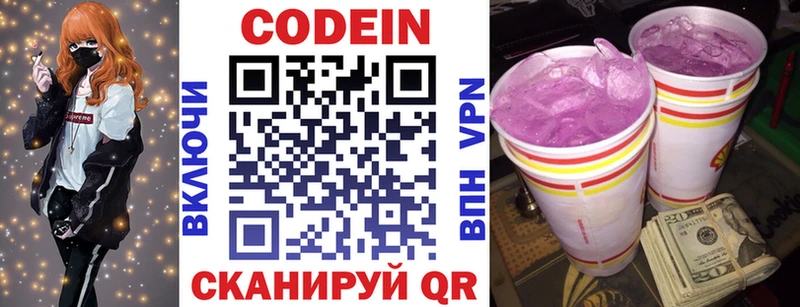 Кодеин Purple Drank  наркотики  Северск 