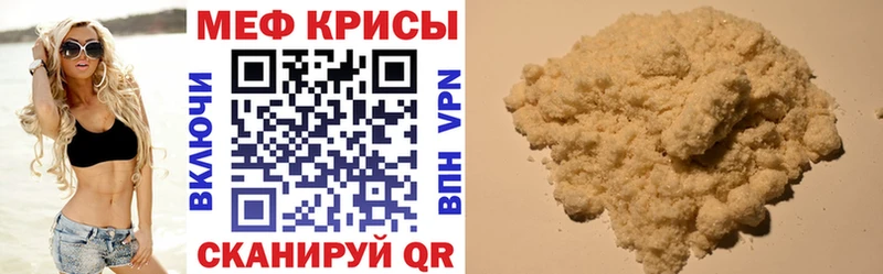 Мефедрон кристаллы Северск